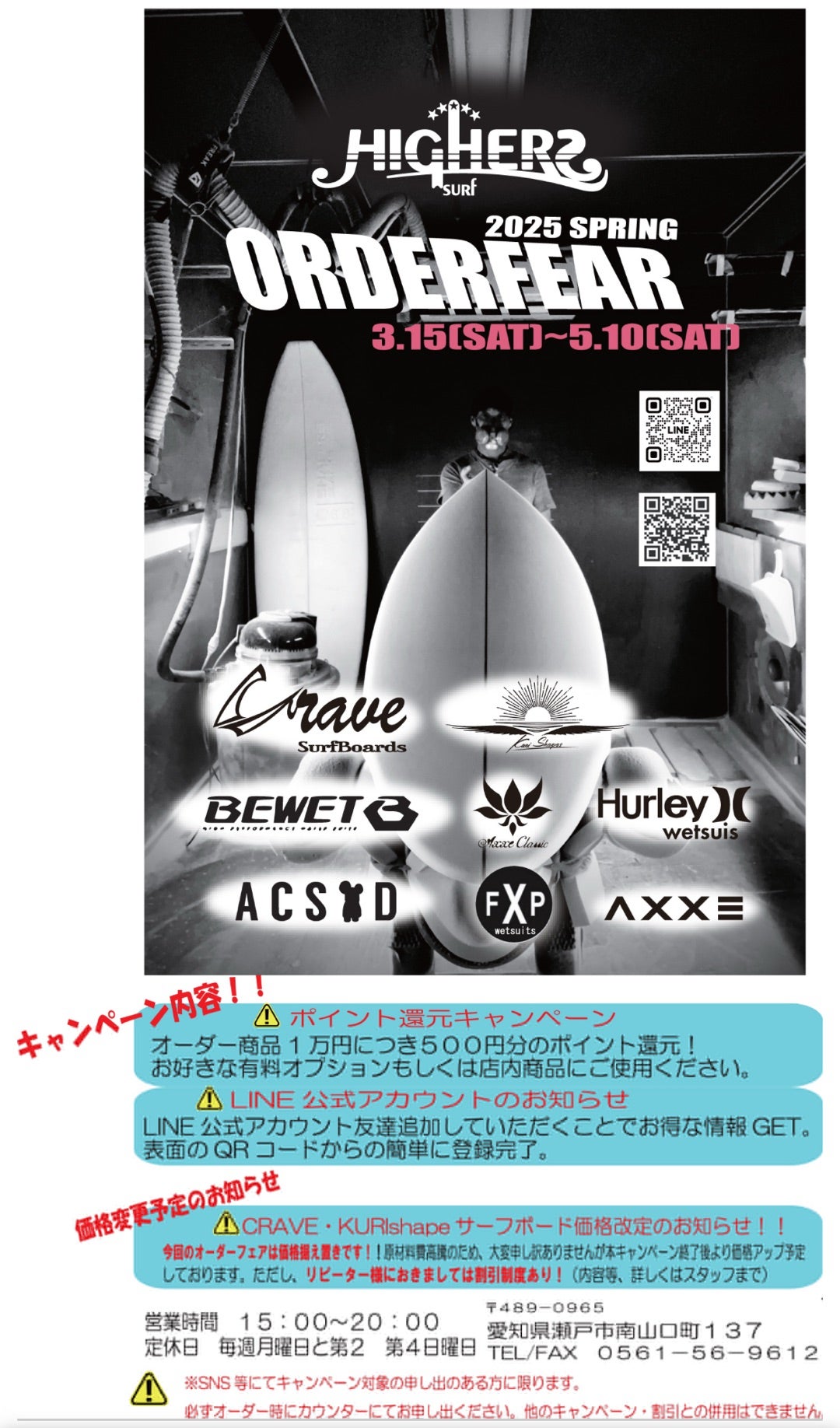 春のオーダーフェア告知&伊良湖週末波予想
